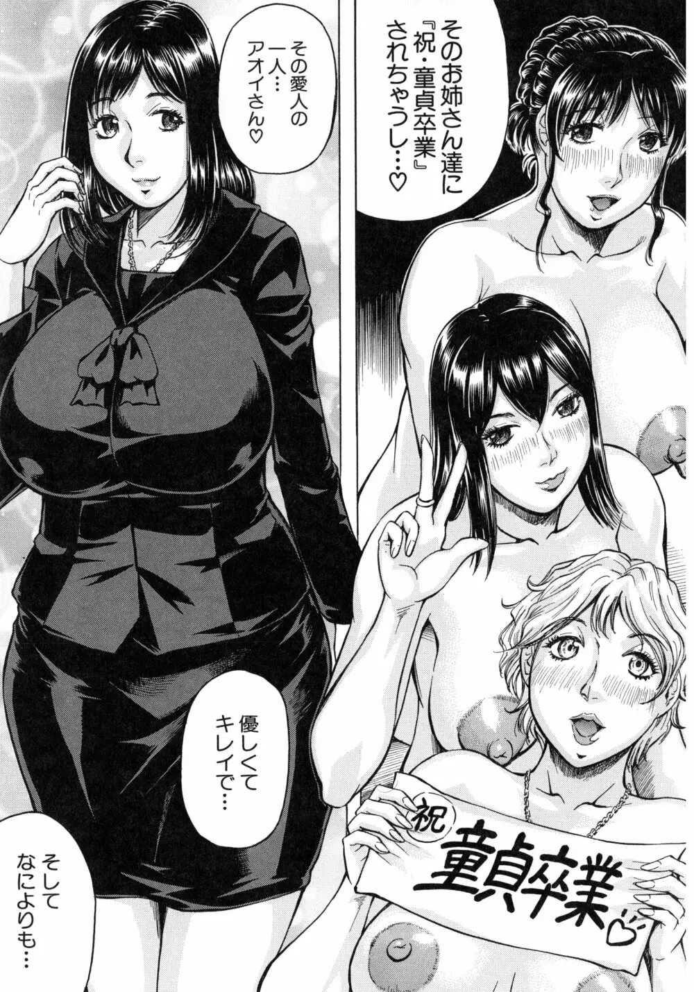 僕限定 爆乳ハーレム❤ Page.46