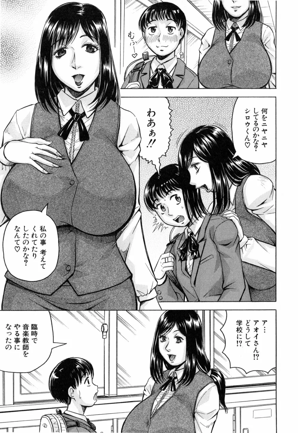 僕限定 爆乳ハーレム❤ Page.48