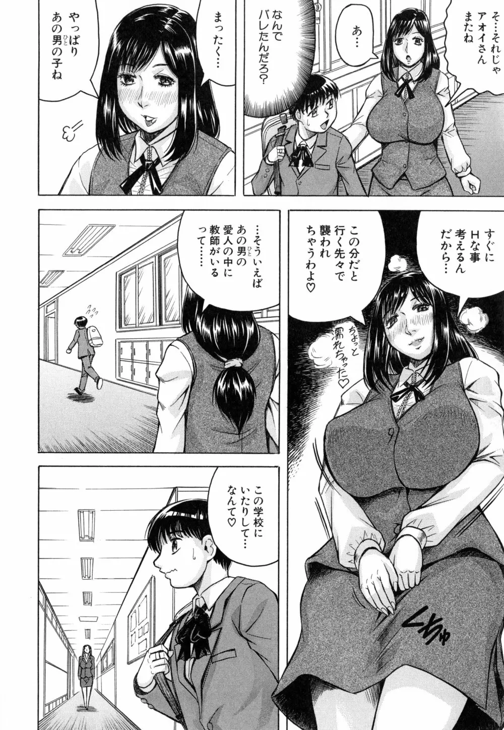 僕限定 爆乳ハーレム❤ Page.51