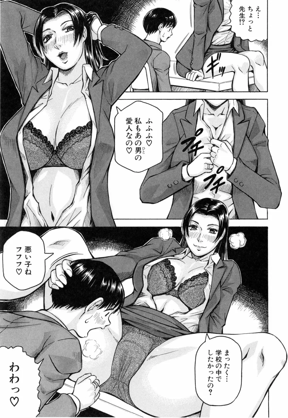 僕限定 爆乳ハーレム❤ Page.54