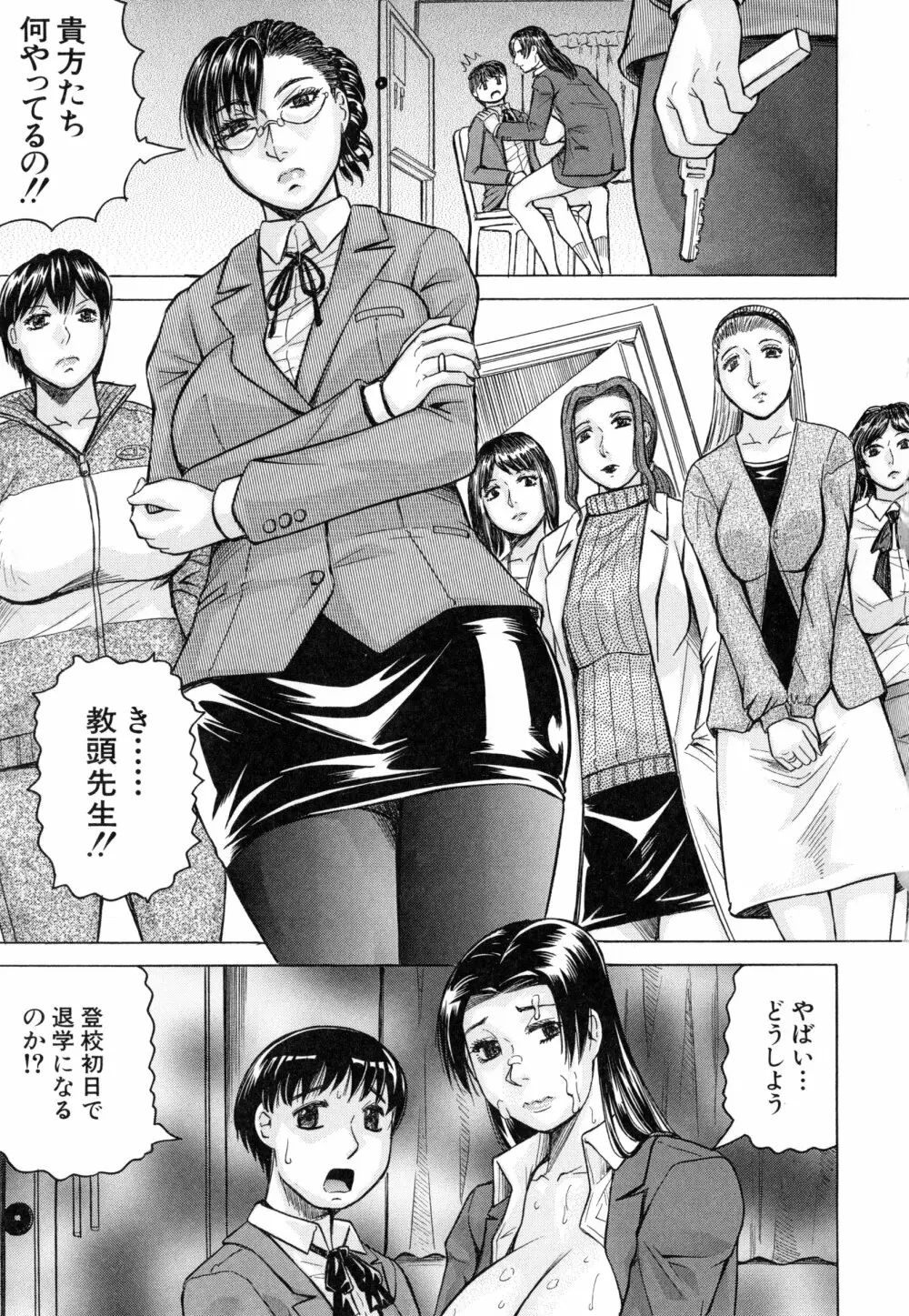 僕限定 爆乳ハーレム❤ Page.66