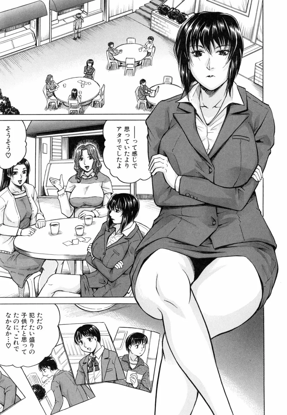 僕限定 爆乳ハーレム❤ Page.82