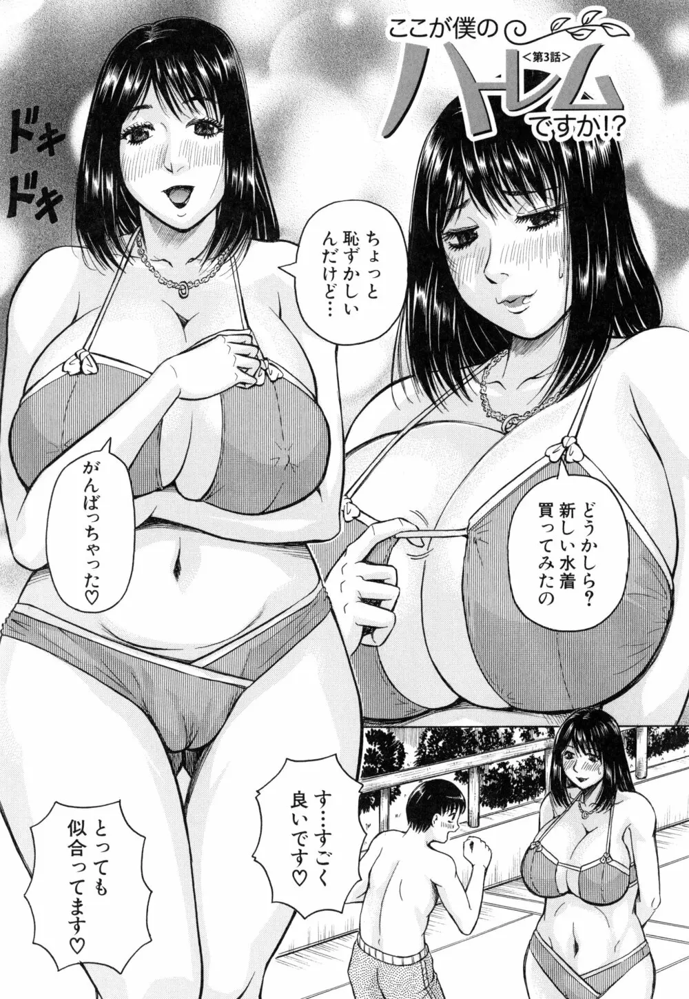 僕限定 爆乳ハーレム❤ Page.86