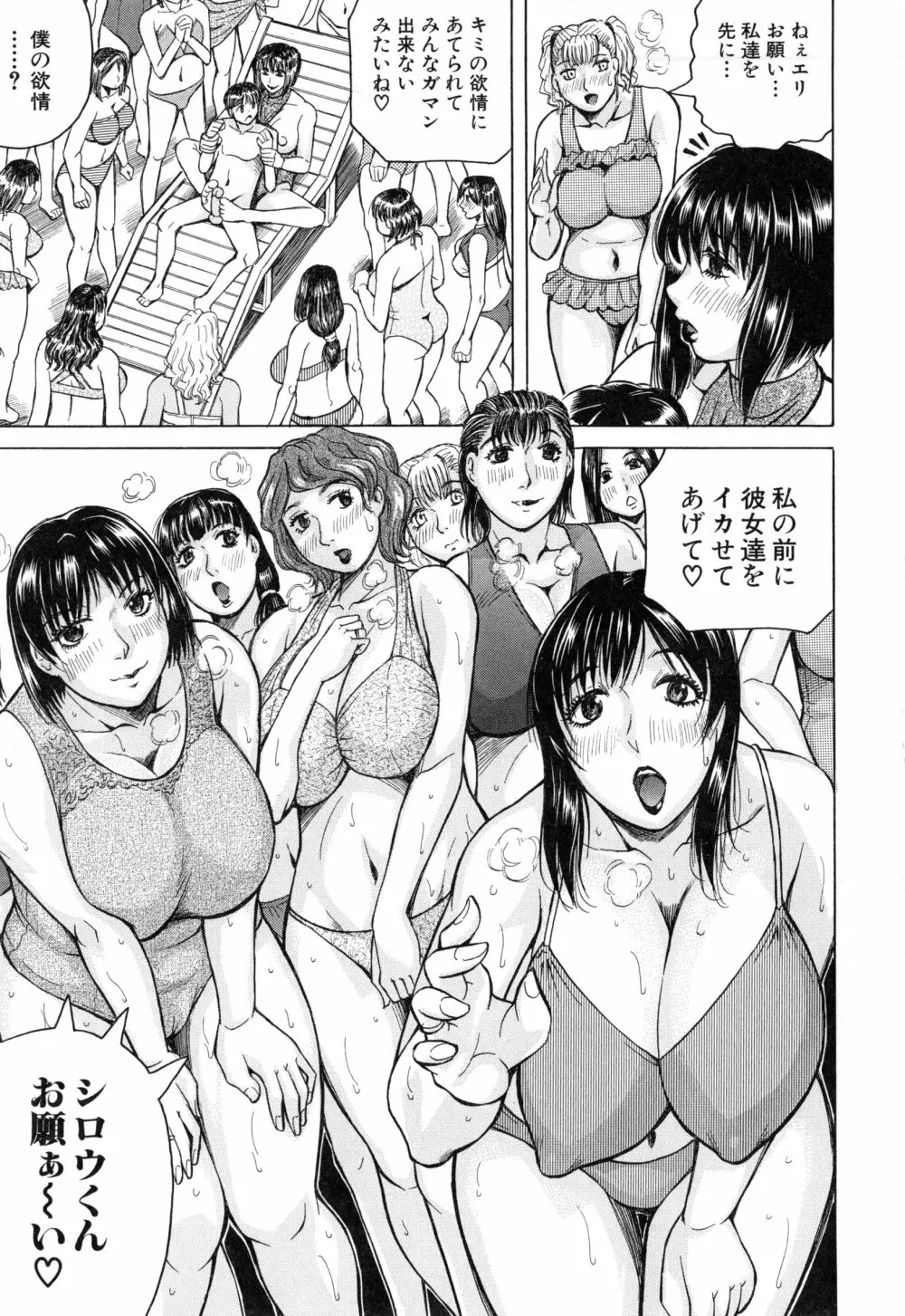 僕限定 爆乳ハーレム❤ Page.98