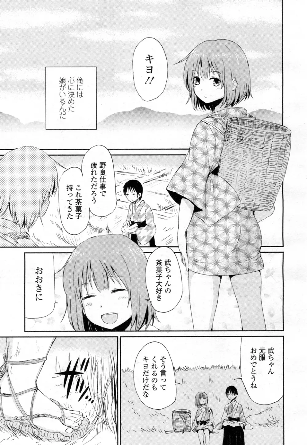 永遠娘 壱 Page.108