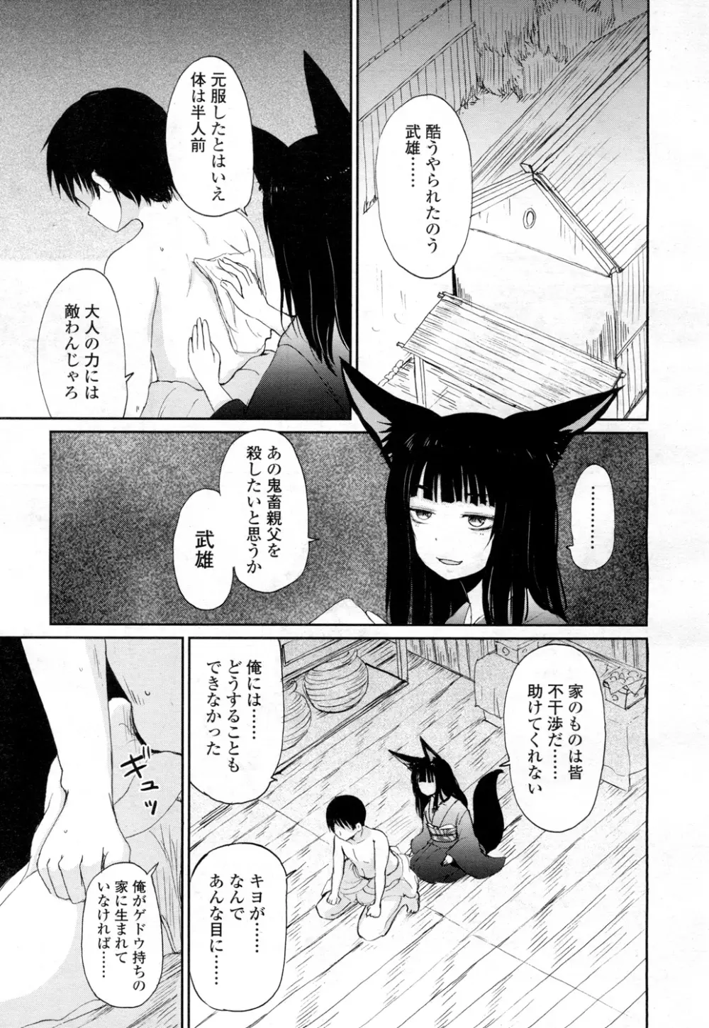 永遠娘 壱 Page.118