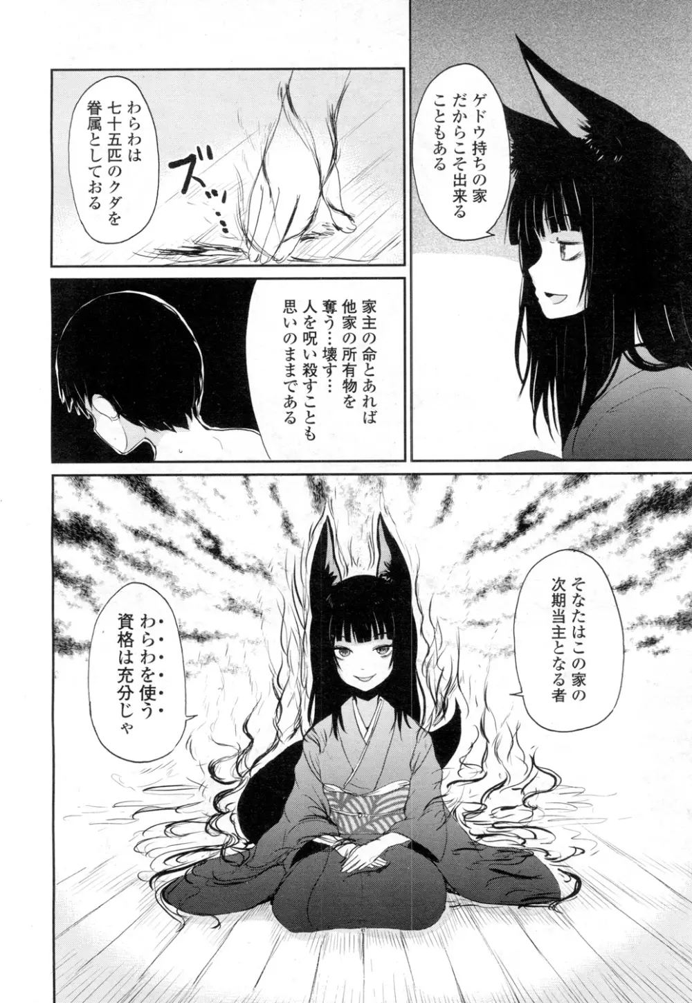 永遠娘 壱 Page.119