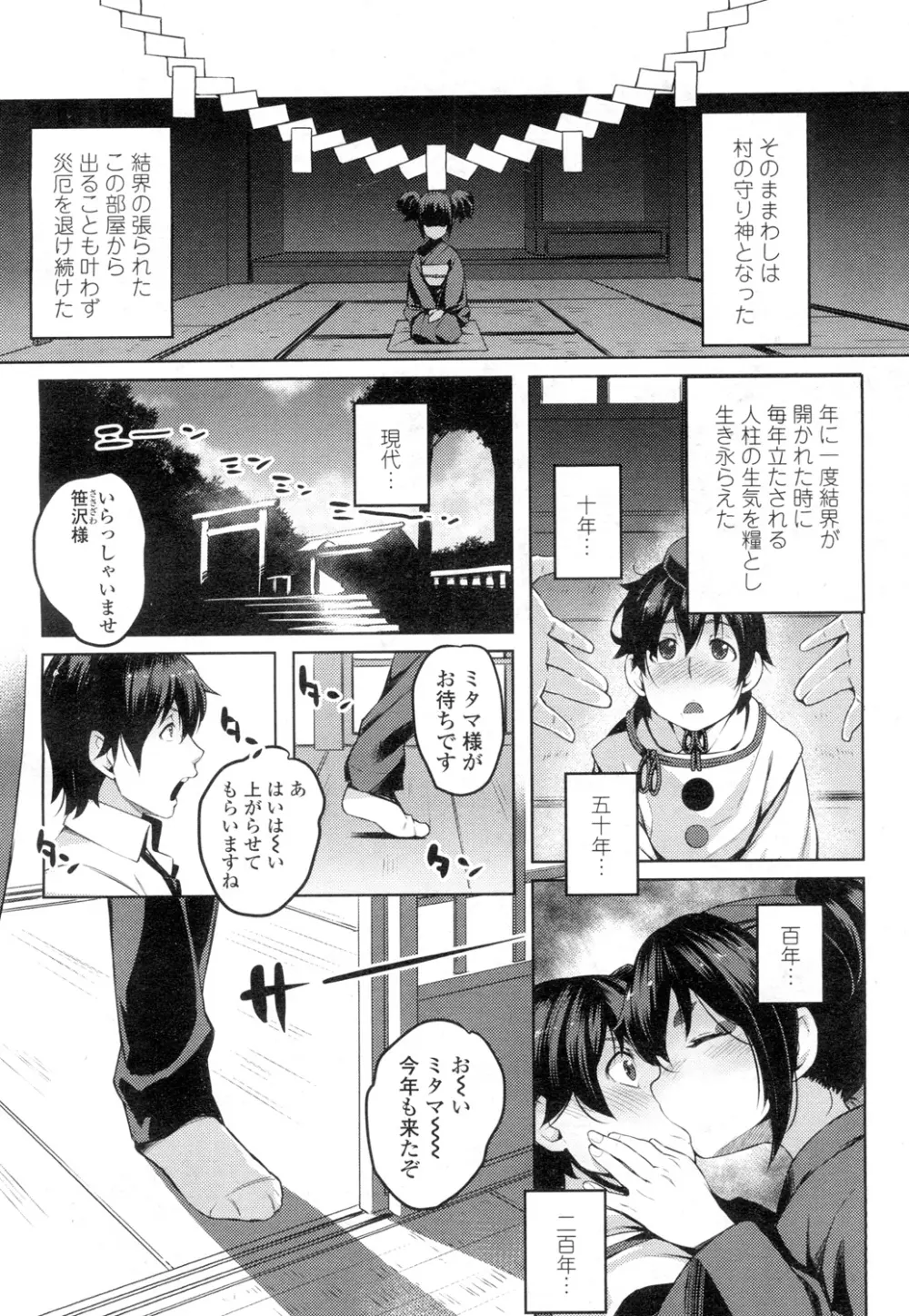 永遠娘 壱 Page.165