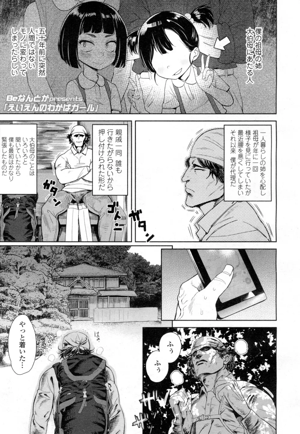 永遠娘 壱 Page.186