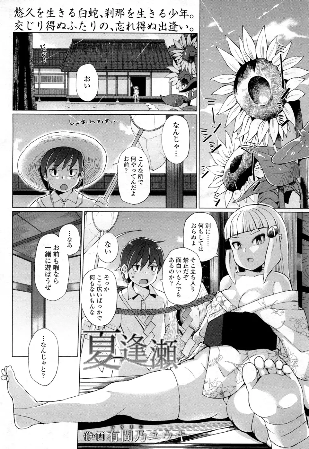 永遠娘 壱 Page.264