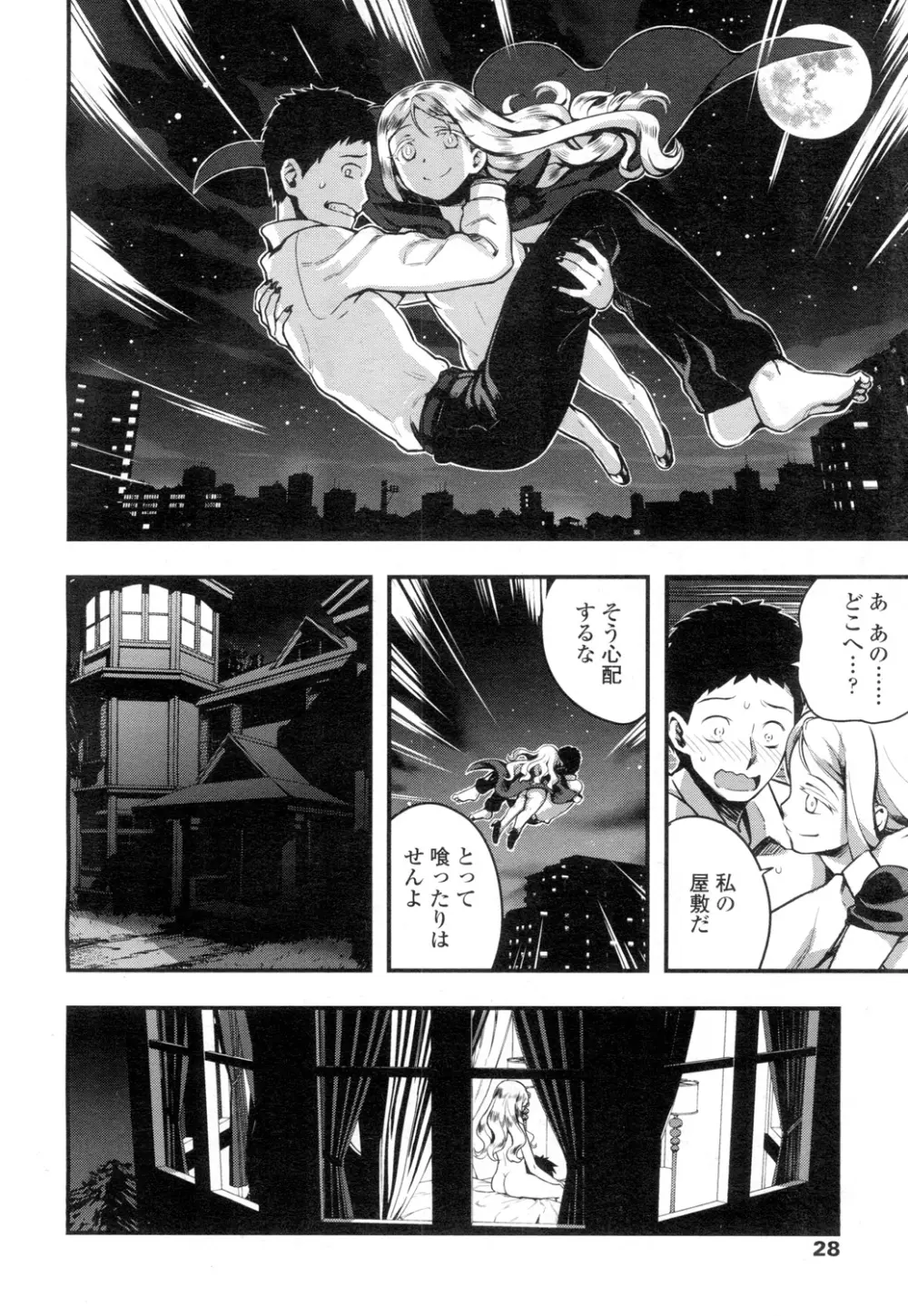 永遠娘 壱 Page.27