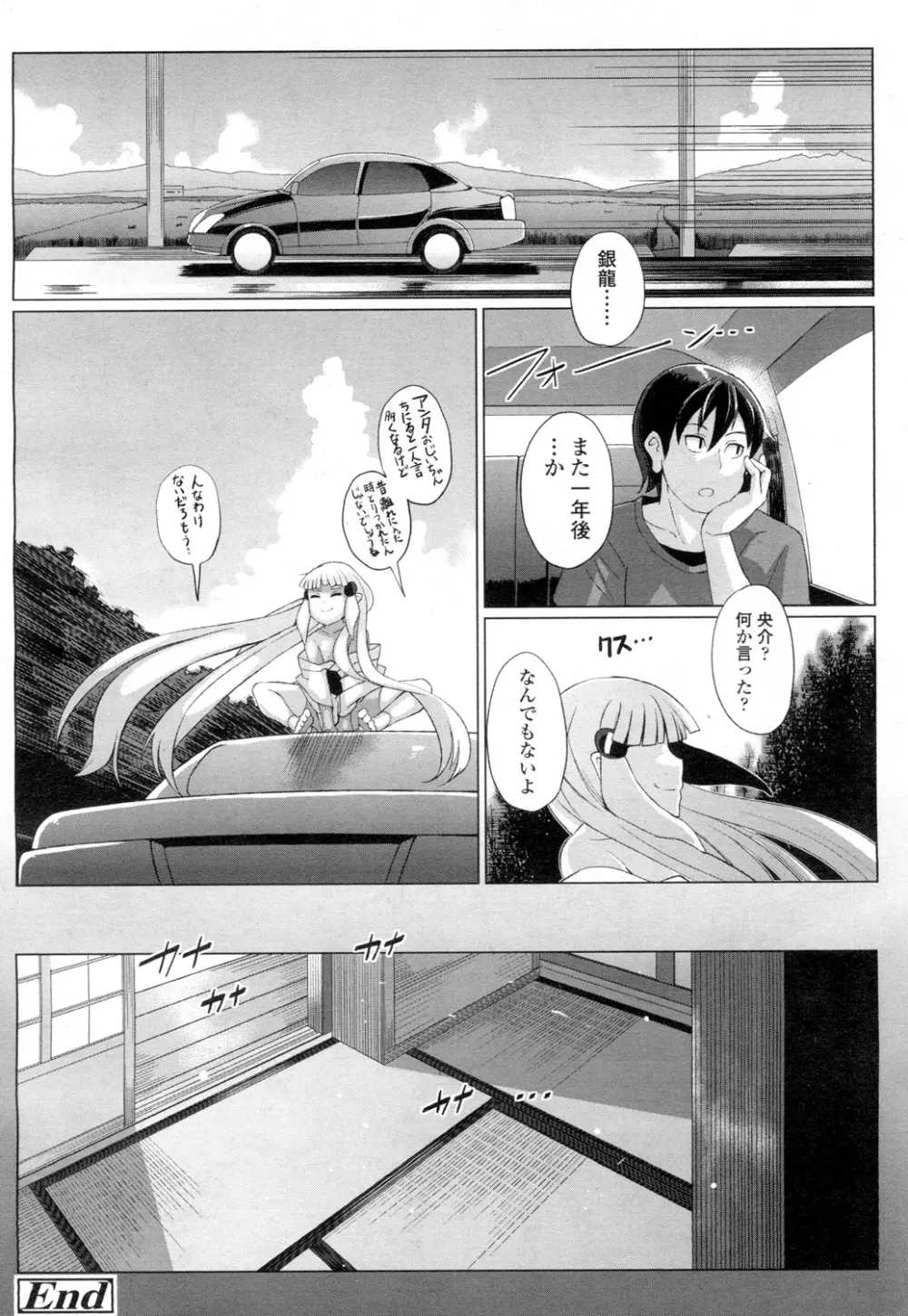 永遠娘 壱 Page.295