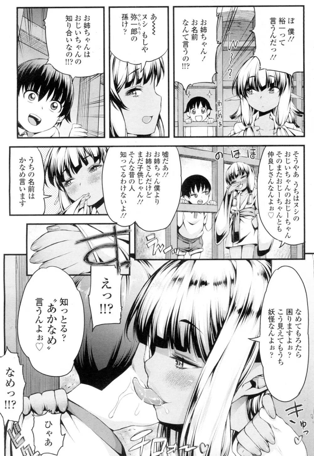 永遠娘 壱 Page.319