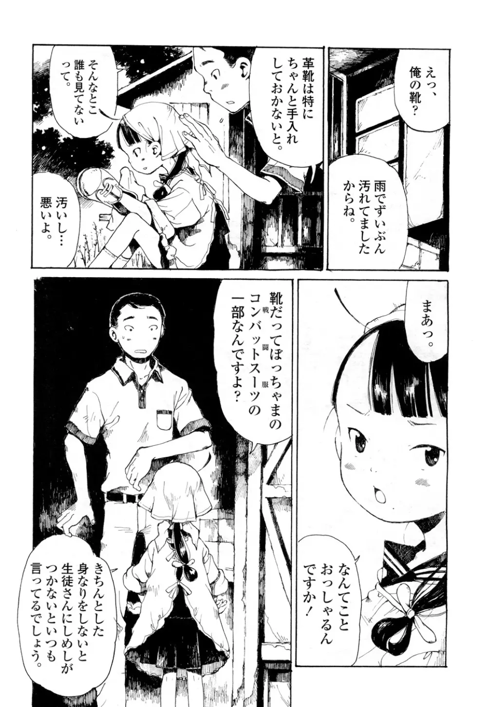 永遠娘 壱 Page.370