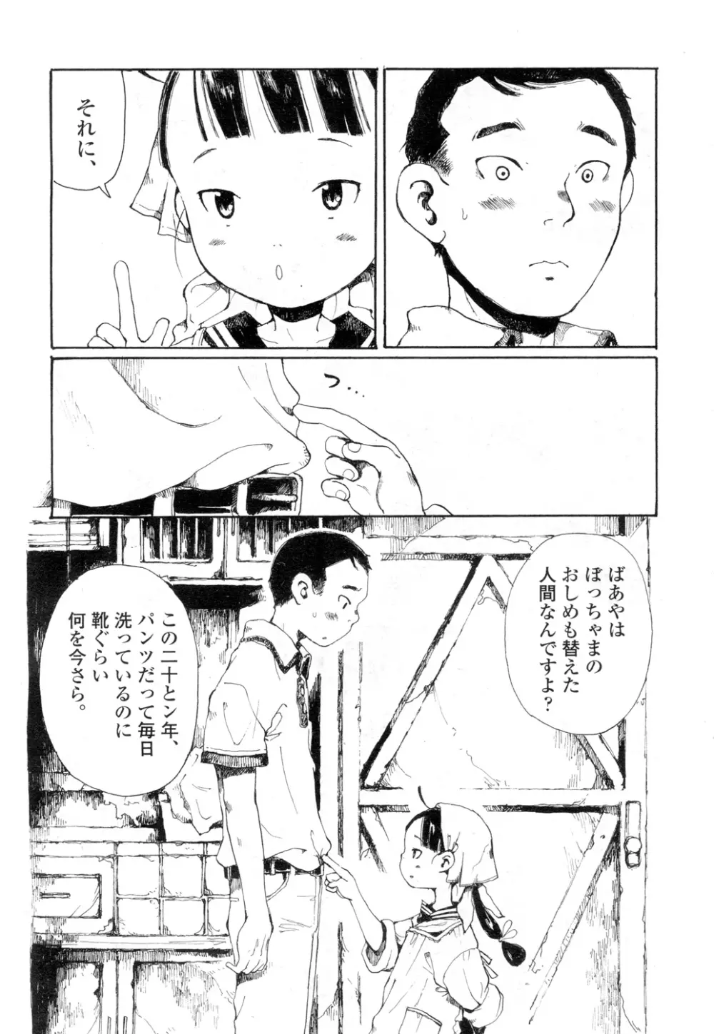 永遠娘 壱 Page.371