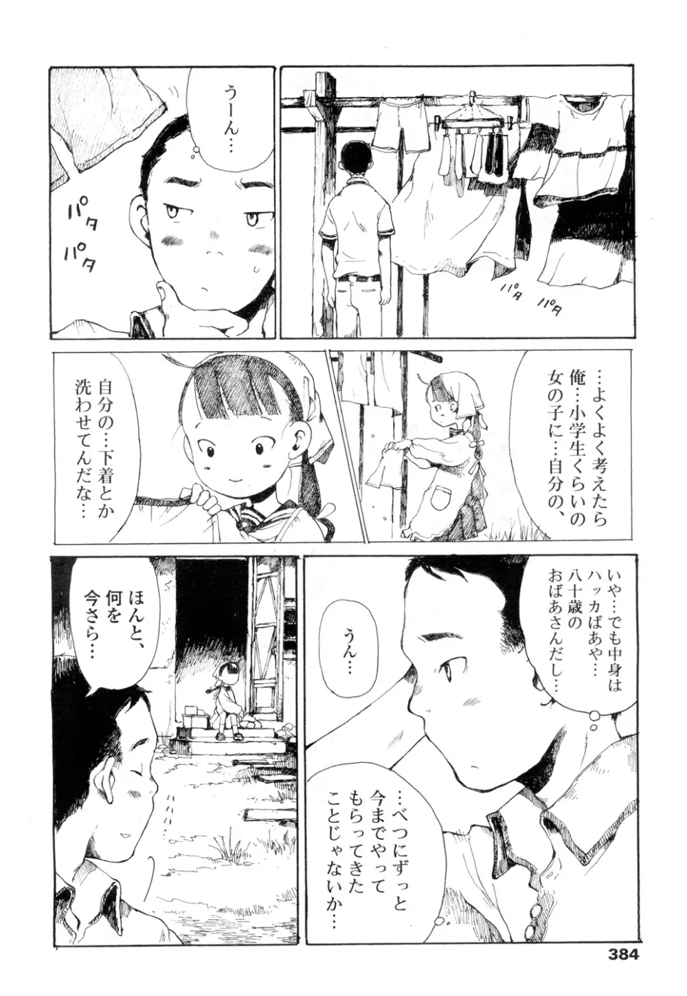 永遠娘 壱 Page.373