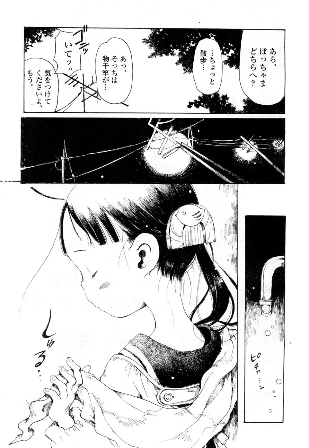 永遠娘 壱 Page.376