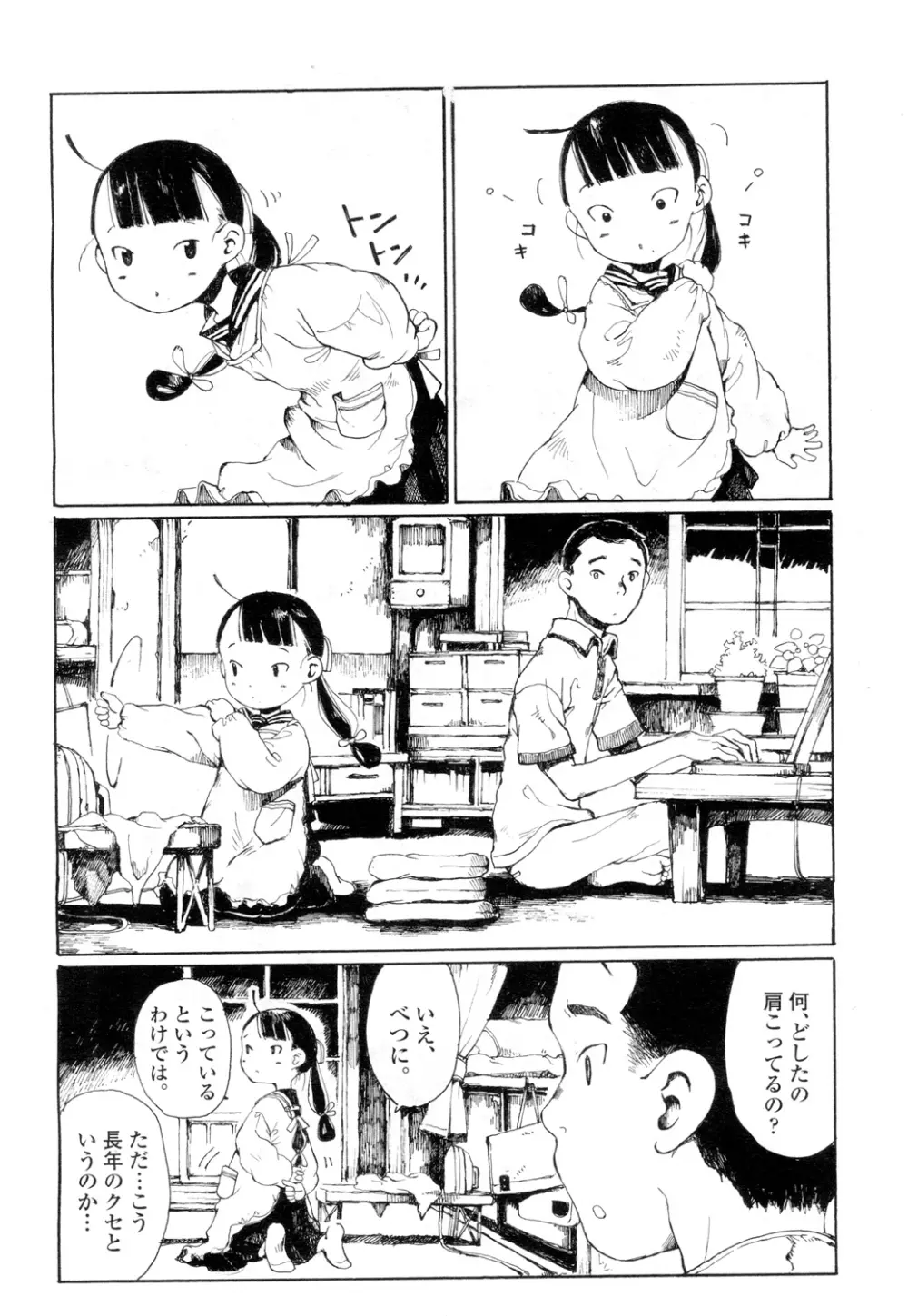 永遠娘 壱 Page.377