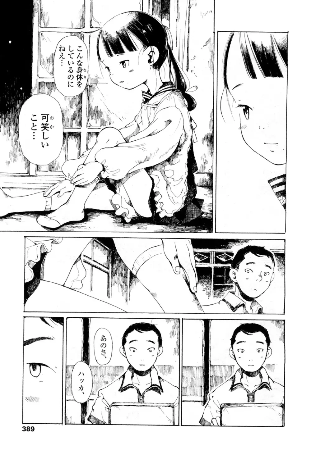 永遠娘 壱 Page.378
