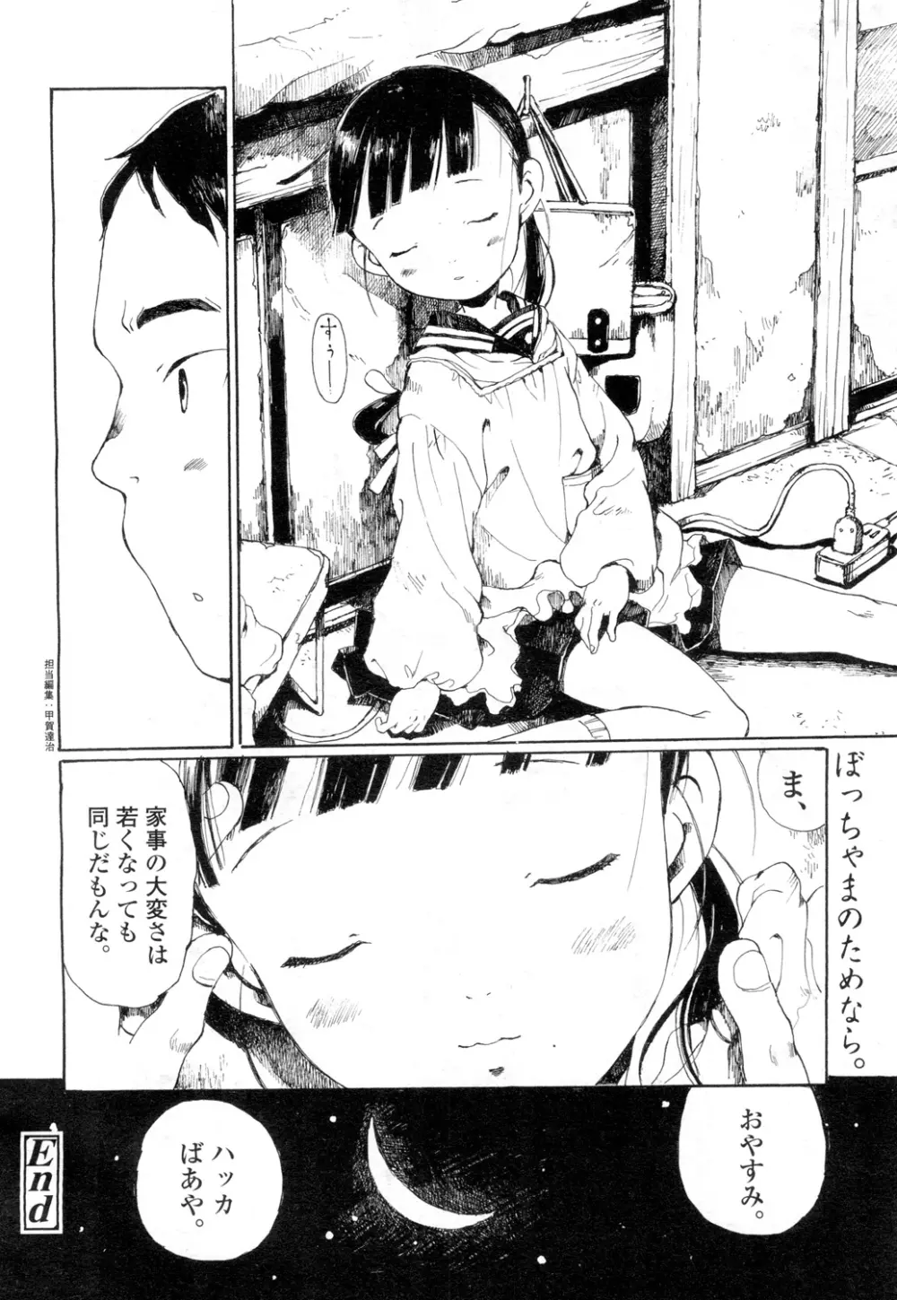 永遠娘 壱 Page.379