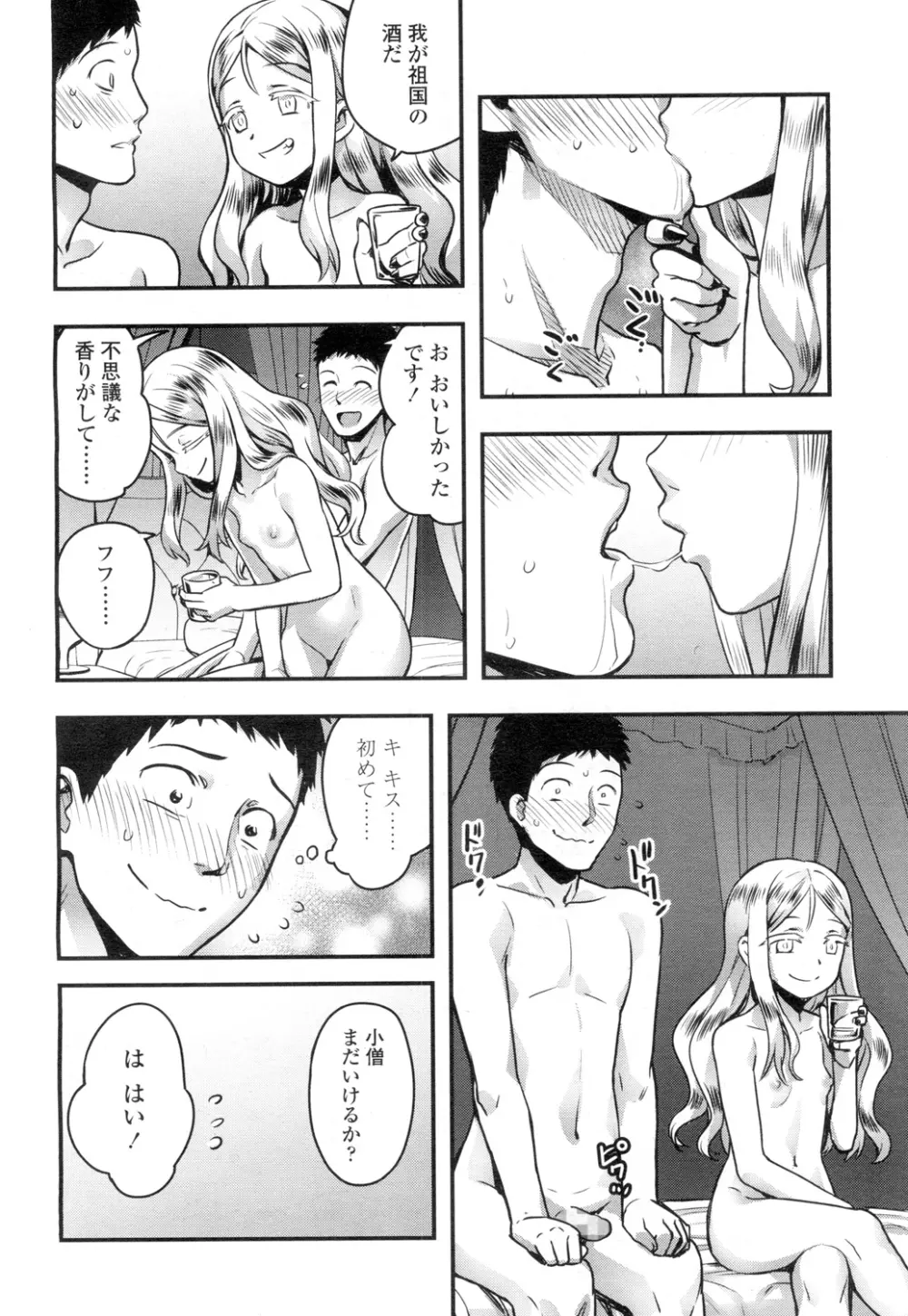 永遠娘 壱 Page.43