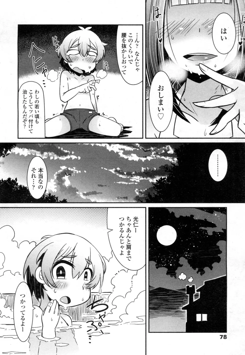 永遠娘 壱 Page.75