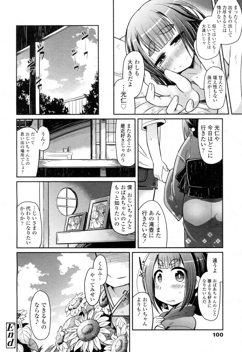 永遠娘 壱 Page.97