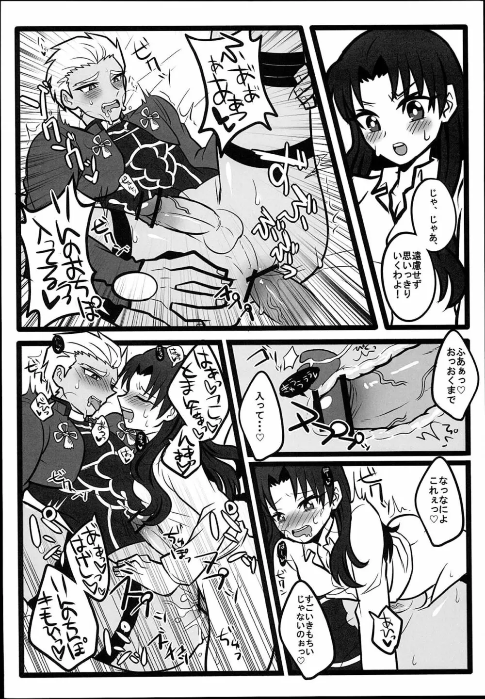 凛ちゃんがふたなりになってアーチャーとえっちする本 Page.26