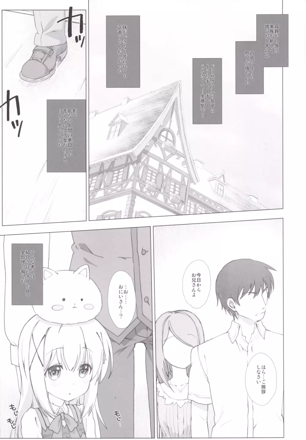 チノちゃんのお兄さんになりたいですか? Page.4