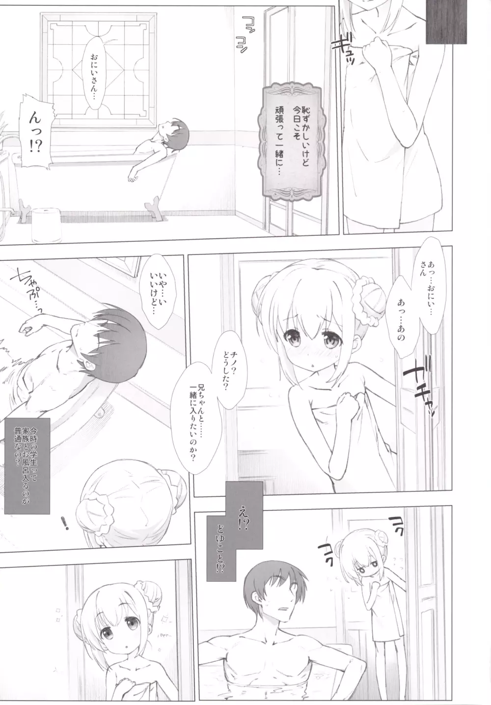 チノちゃんのお兄さんになりたいですか? Page.6