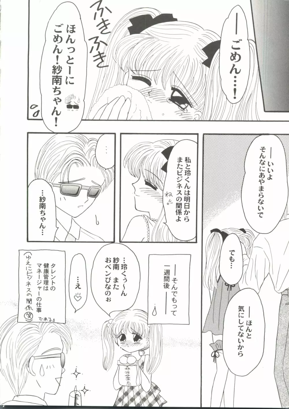 同人アンソロジー美少女組2 Page.100