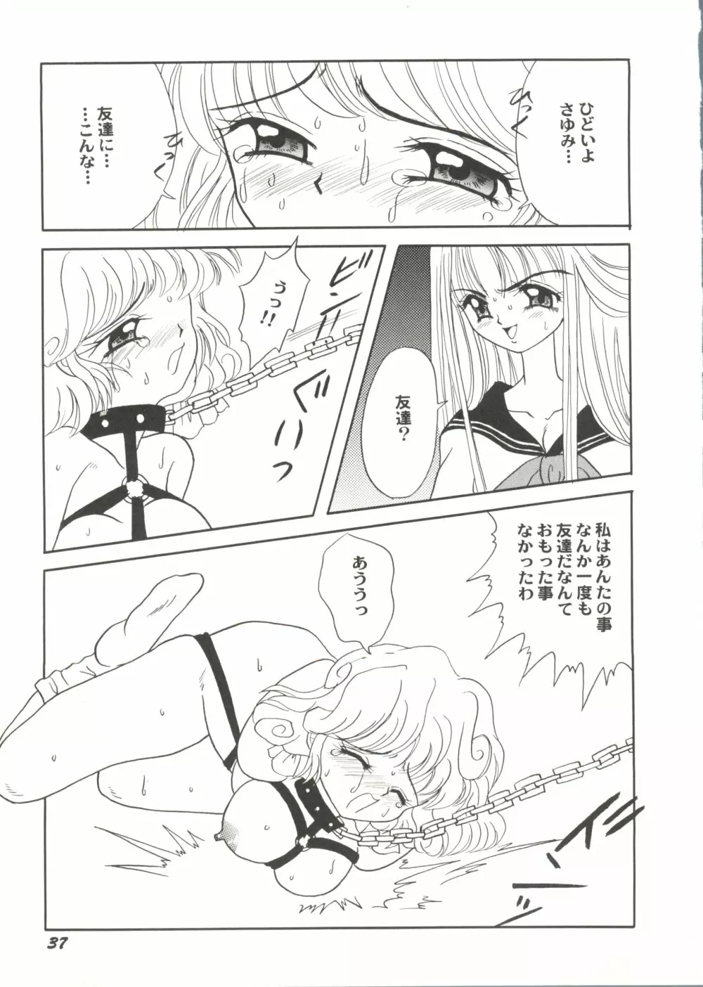 同人アンソロジー美少女組2 Page.39