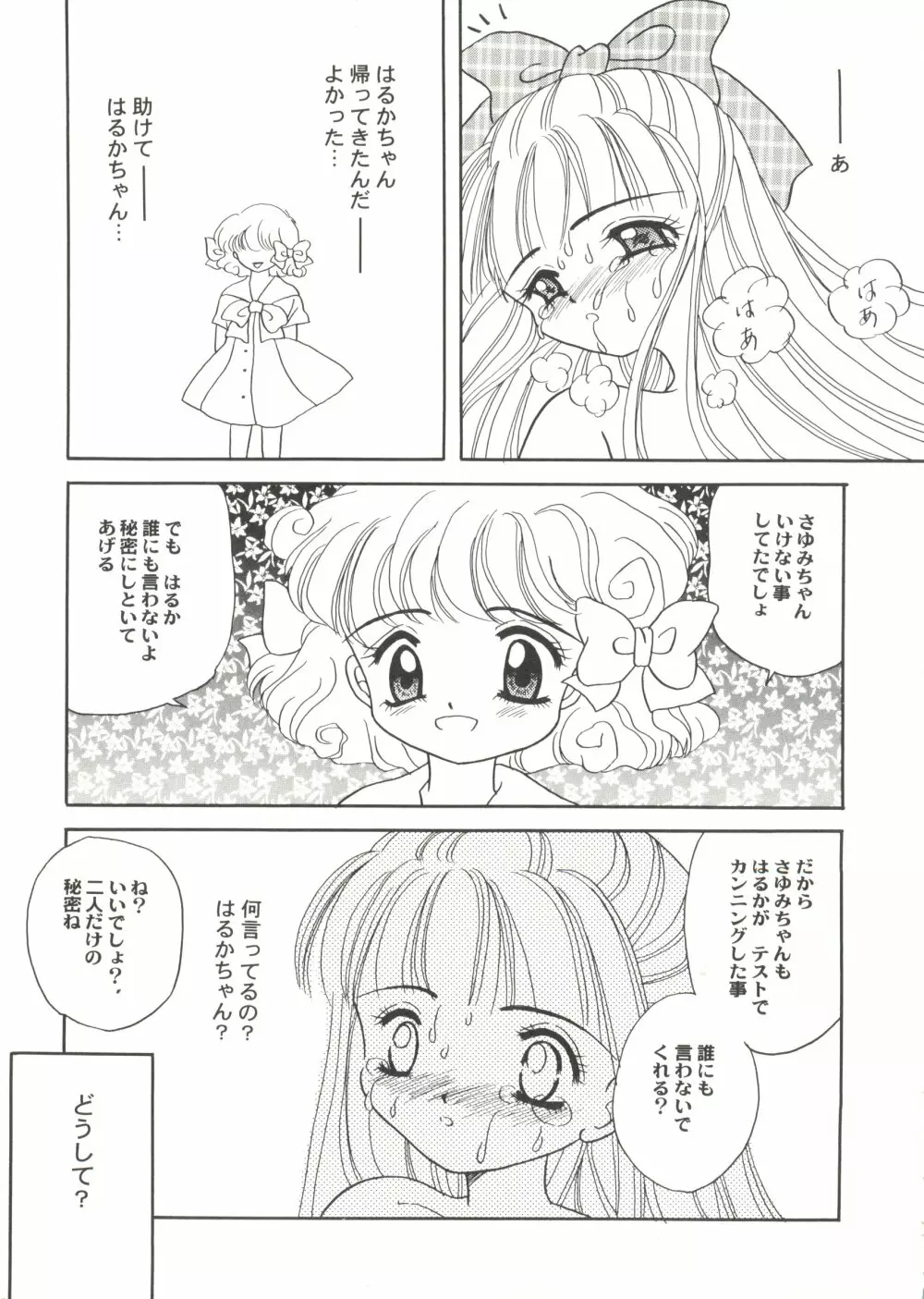 同人アンソロジー美少女組2 Page.59