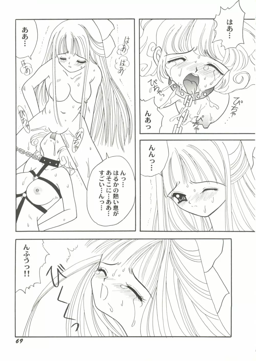 同人アンソロジー美少女組2 Page.71