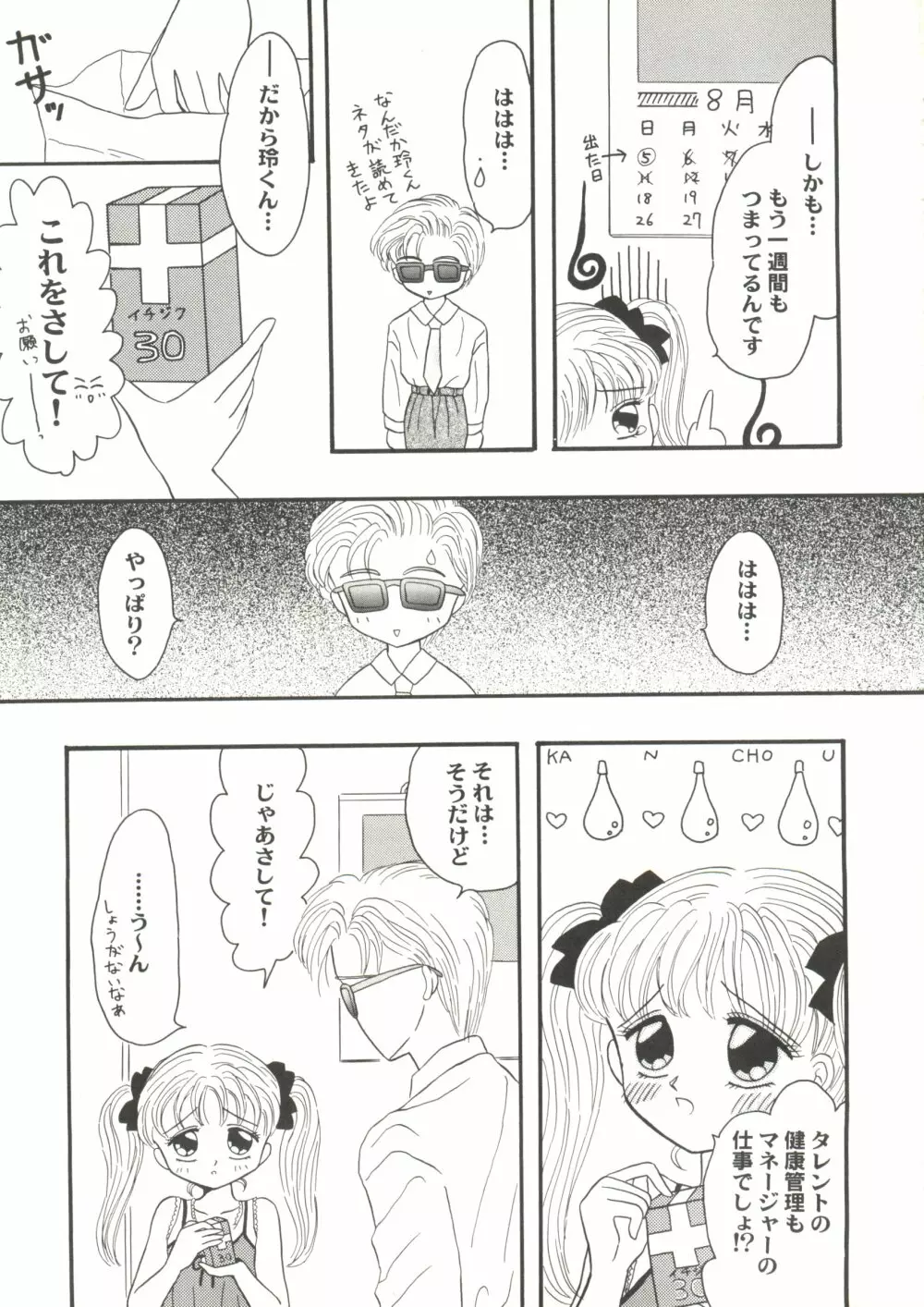 同人アンソロジー美少女組2 Page.79