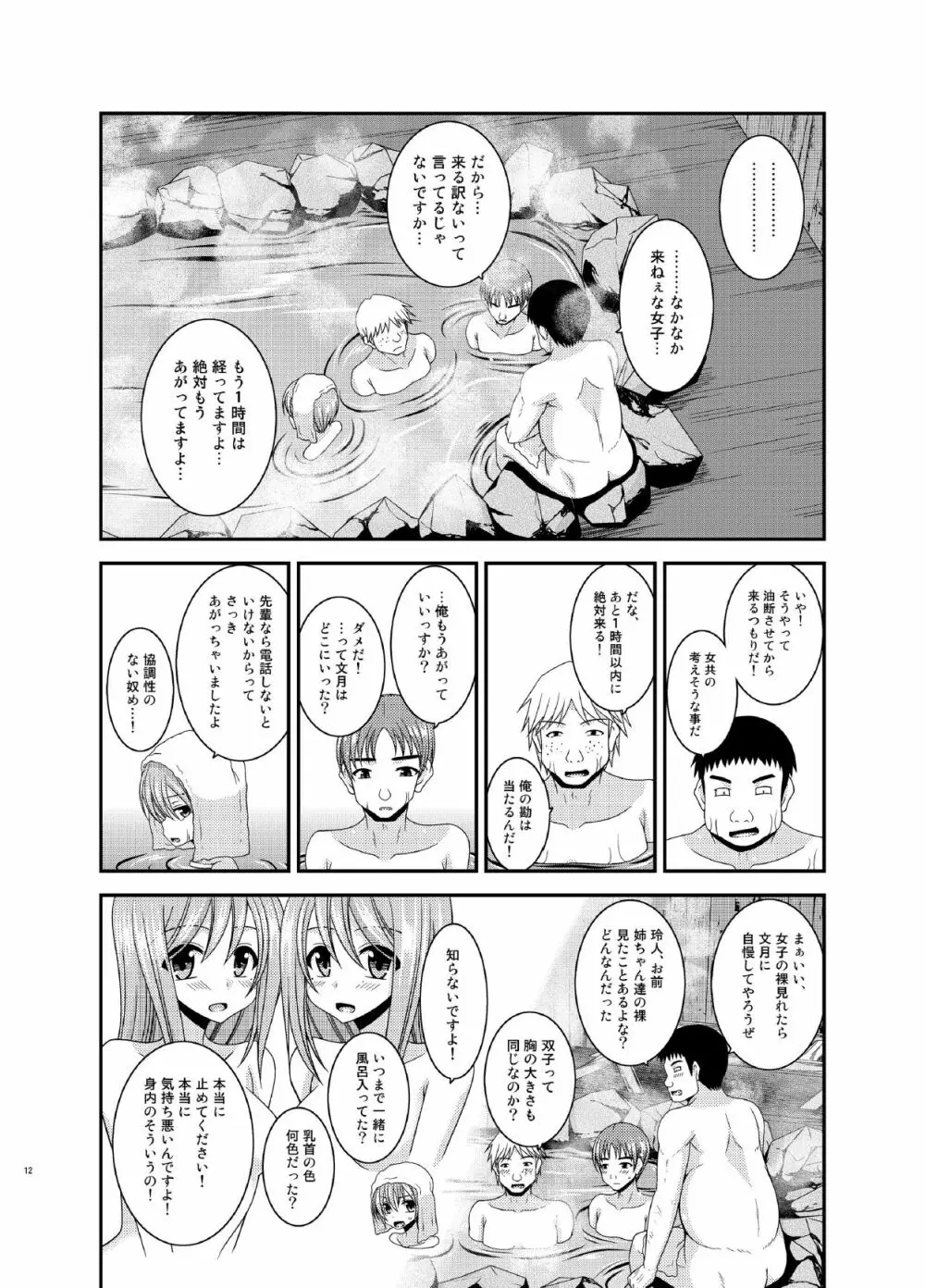 露出少女日記16冊目 Page.12