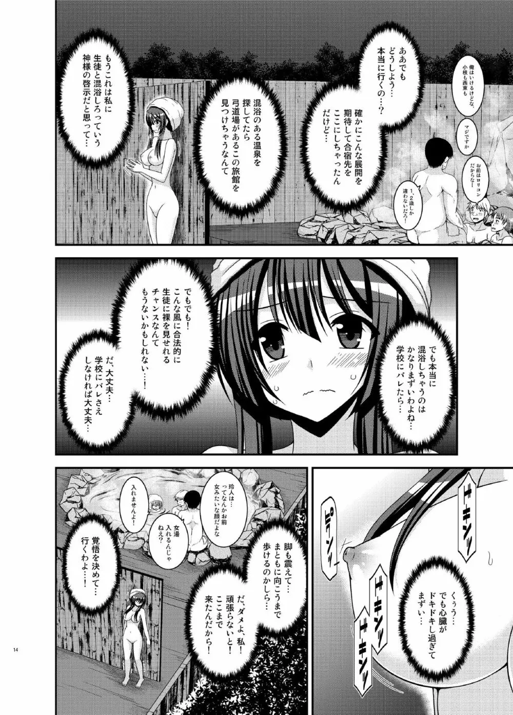 露出少女日記16冊目 Page.14