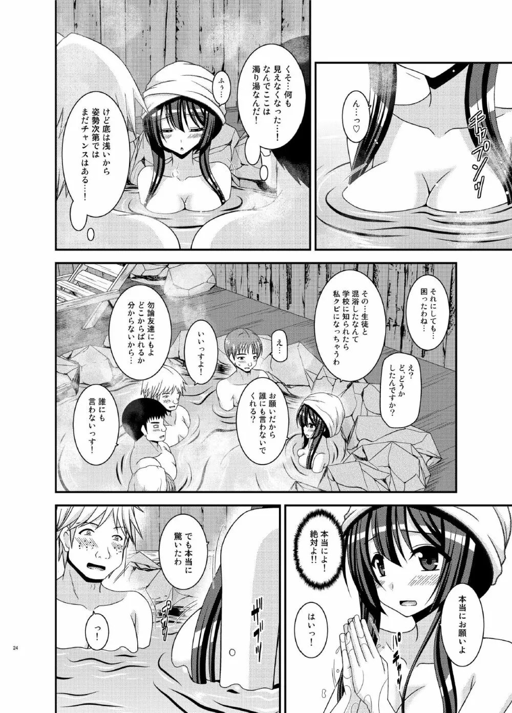 露出少女日記16冊目 Page.24