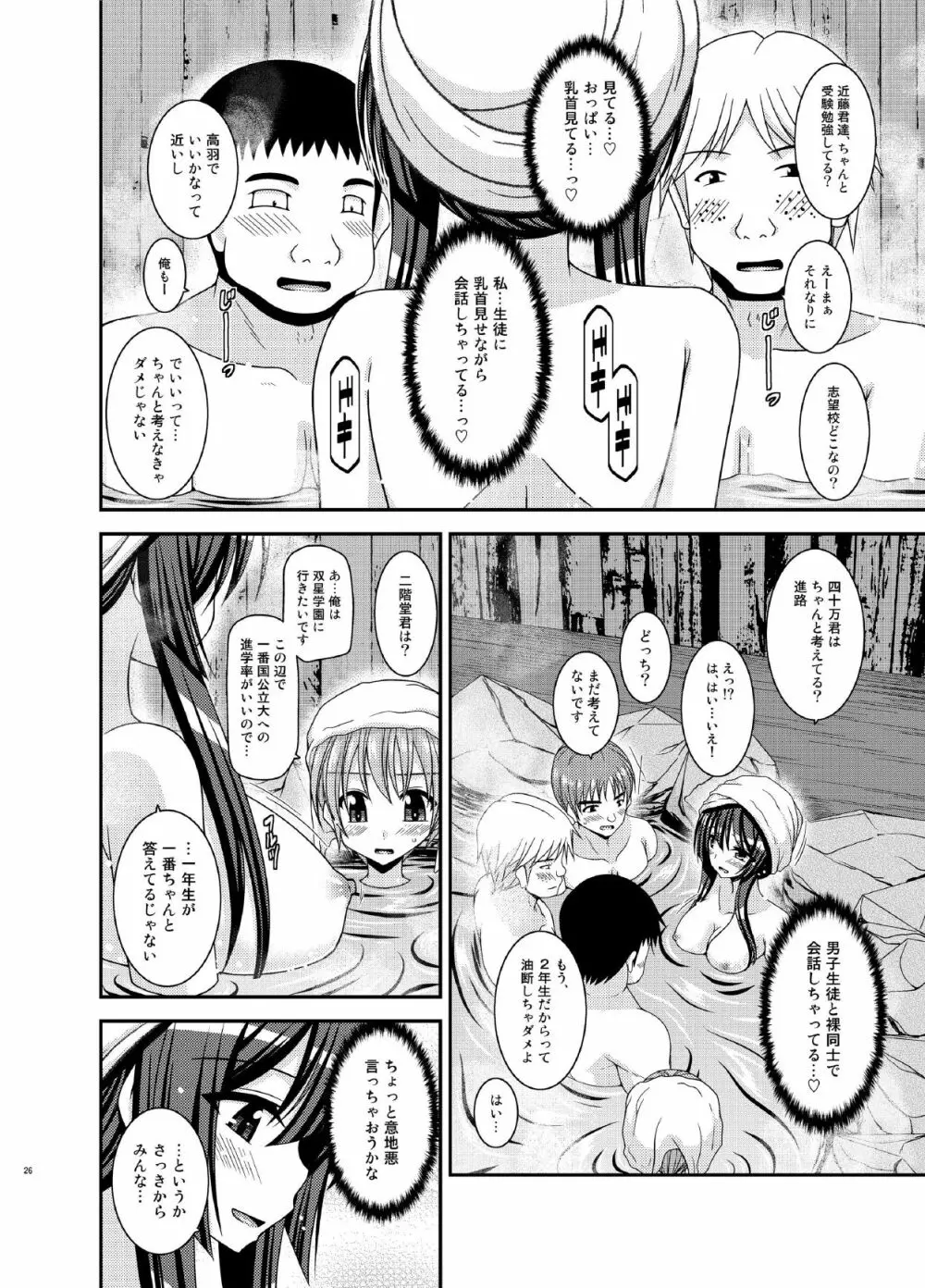 露出少女日記16冊目 Page.26