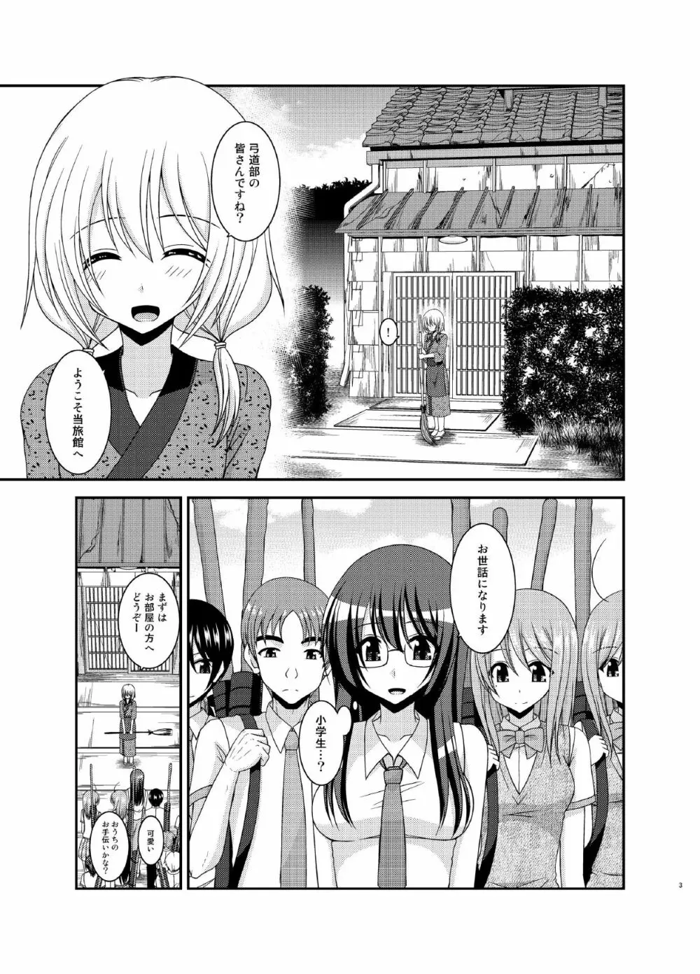 露出少女日記16冊目 Page.3