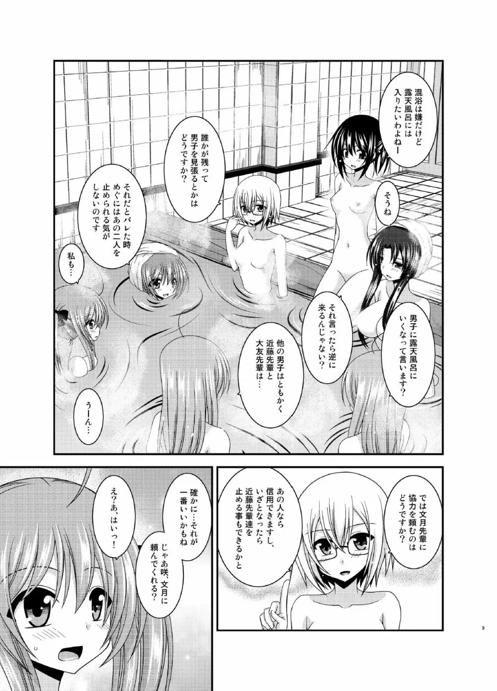 露出少女日記16冊目 Page.9