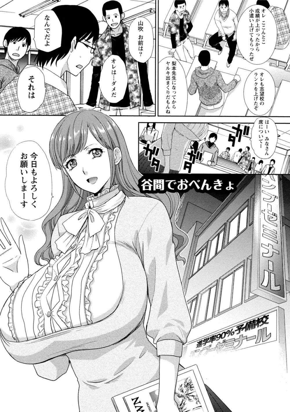 発情カノジョの羞恥心 Page.100