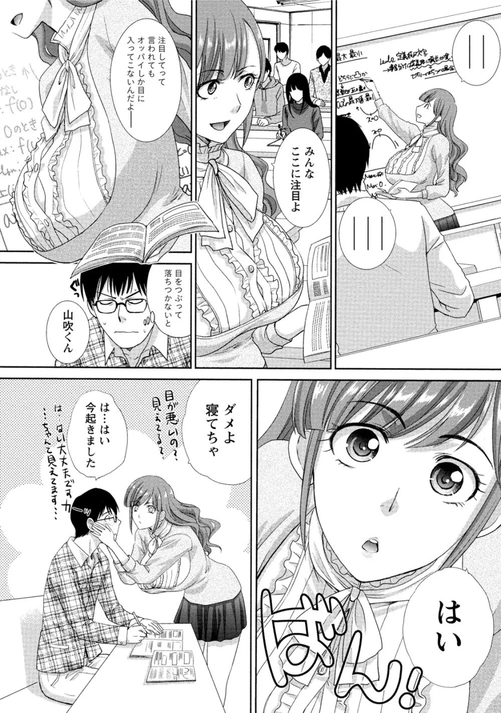 発情カノジョの羞恥心 Page.101