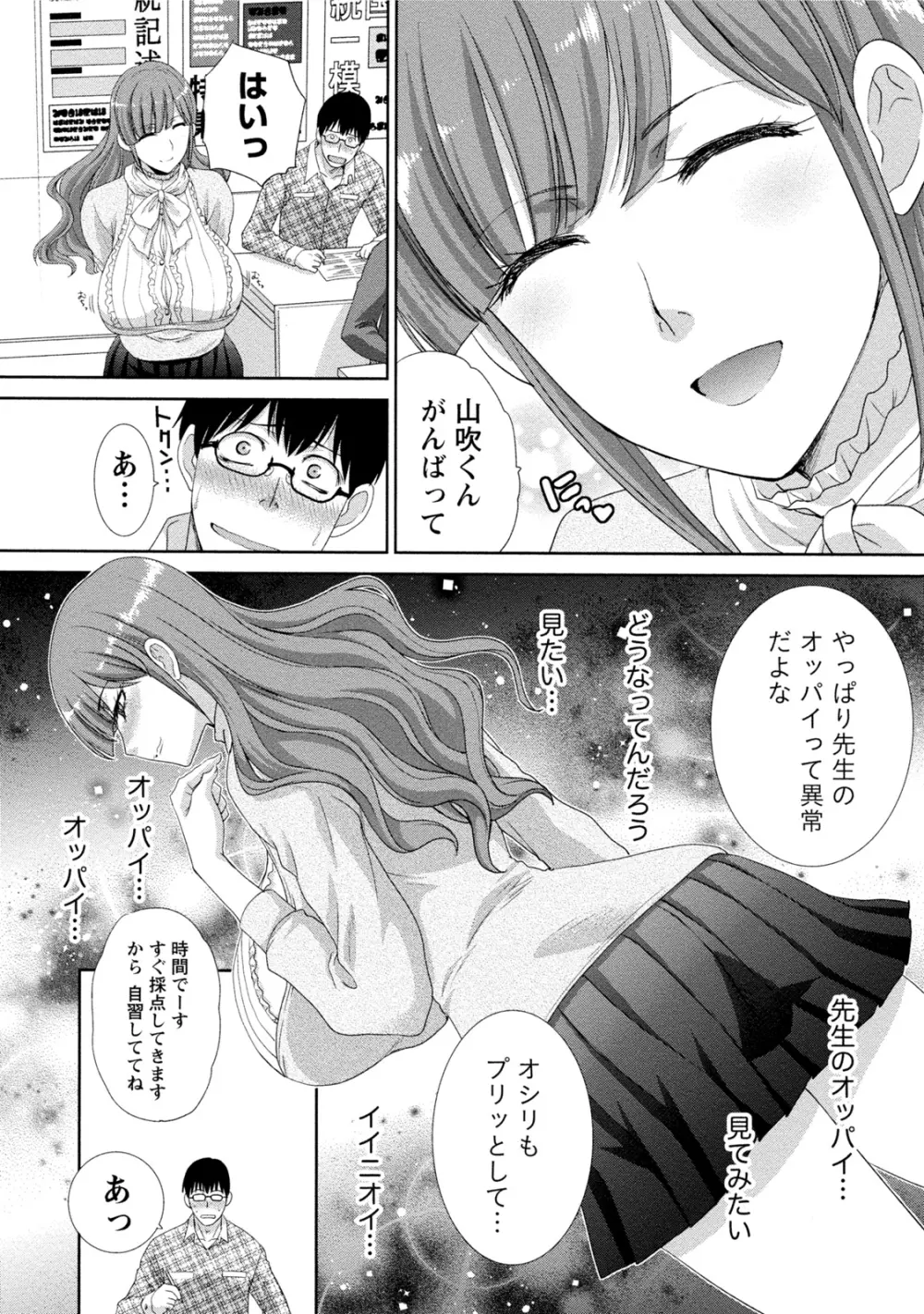 発情カノジョの羞恥心 Page.103