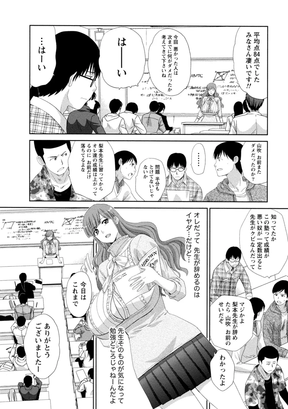 発情カノジョの羞恥心 Page.104