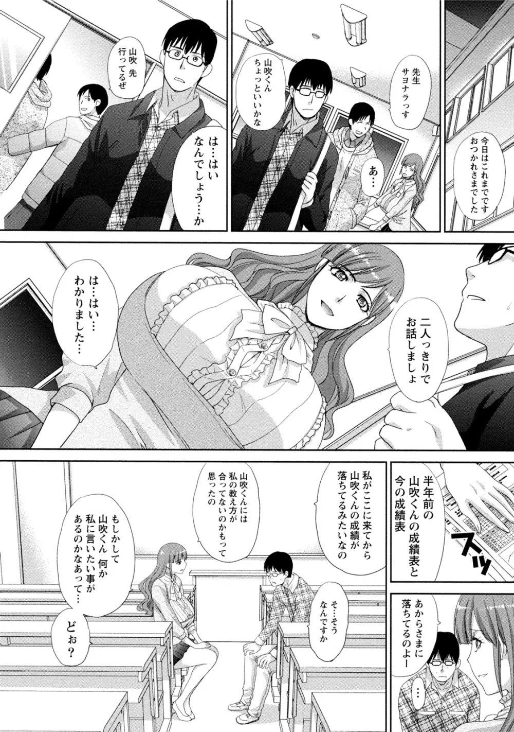 発情カノジョの羞恥心 Page.105