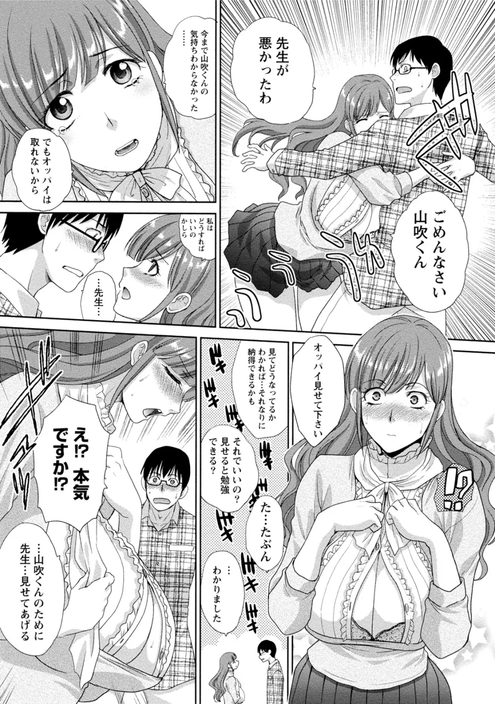 発情カノジョの羞恥心 Page.108