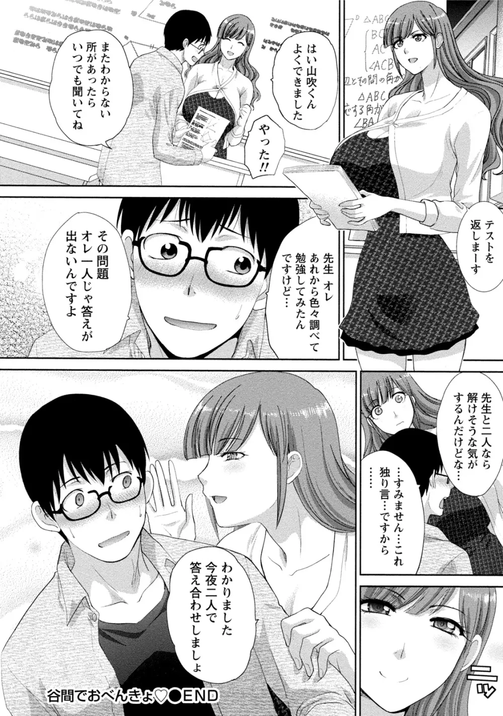 発情カノジョの羞恥心 Page.119