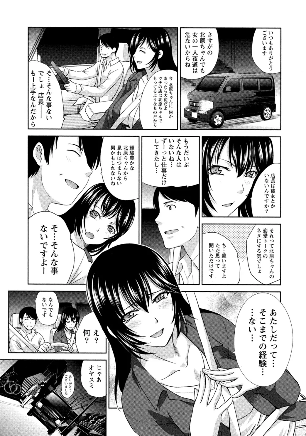 発情カノジョの羞恥心 Page.126