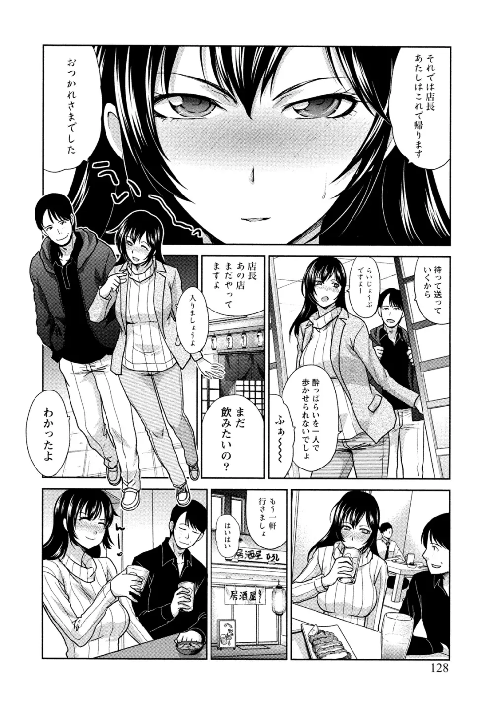 発情カノジョの羞恥心 Page.129